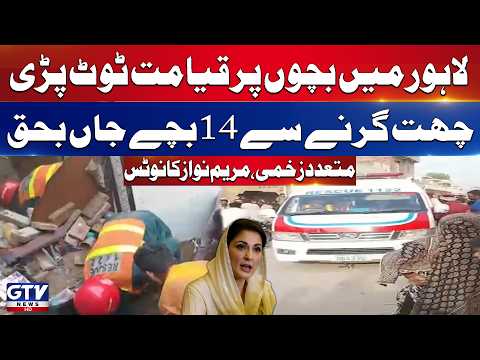 Lahore Roof Collapse | 14 Children Dead | CM Punjab Maryam Nawaz Takes Notice | Breaking News