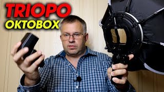 Triopo ручной октобокс софтбокс для вспышки - обзор и советы для фотографов