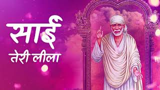 Presenting the new shri sai baba bhajan listen popular songs on every
thursday. click to subscribe bhakti sagar https://goo.gl/jmzlsp wat...