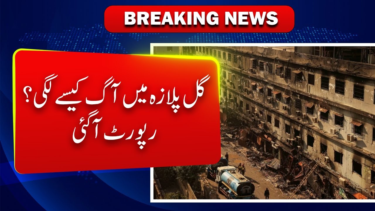 How did the fire break out in Karachi Gul Plaza? | Truth reveal | Gul plaza latest update