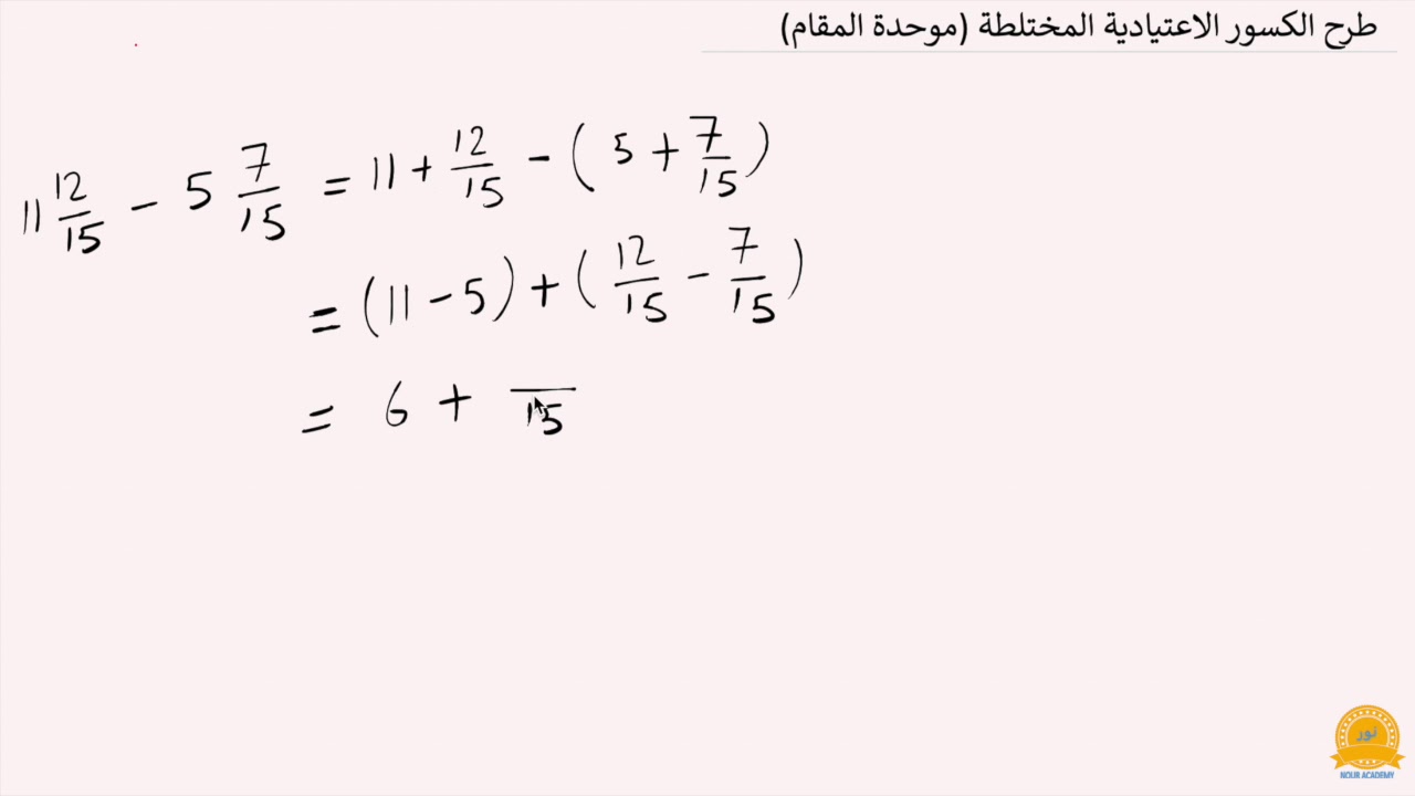 طرح الكسور