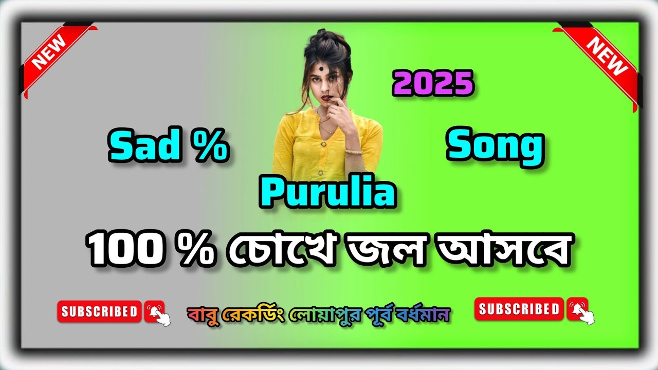 Purulia Sad Song Nonstop 2025 || ১০০% চোখে জল আসবে || #puruliasadsongnonstop #Sad_Song_Purulia