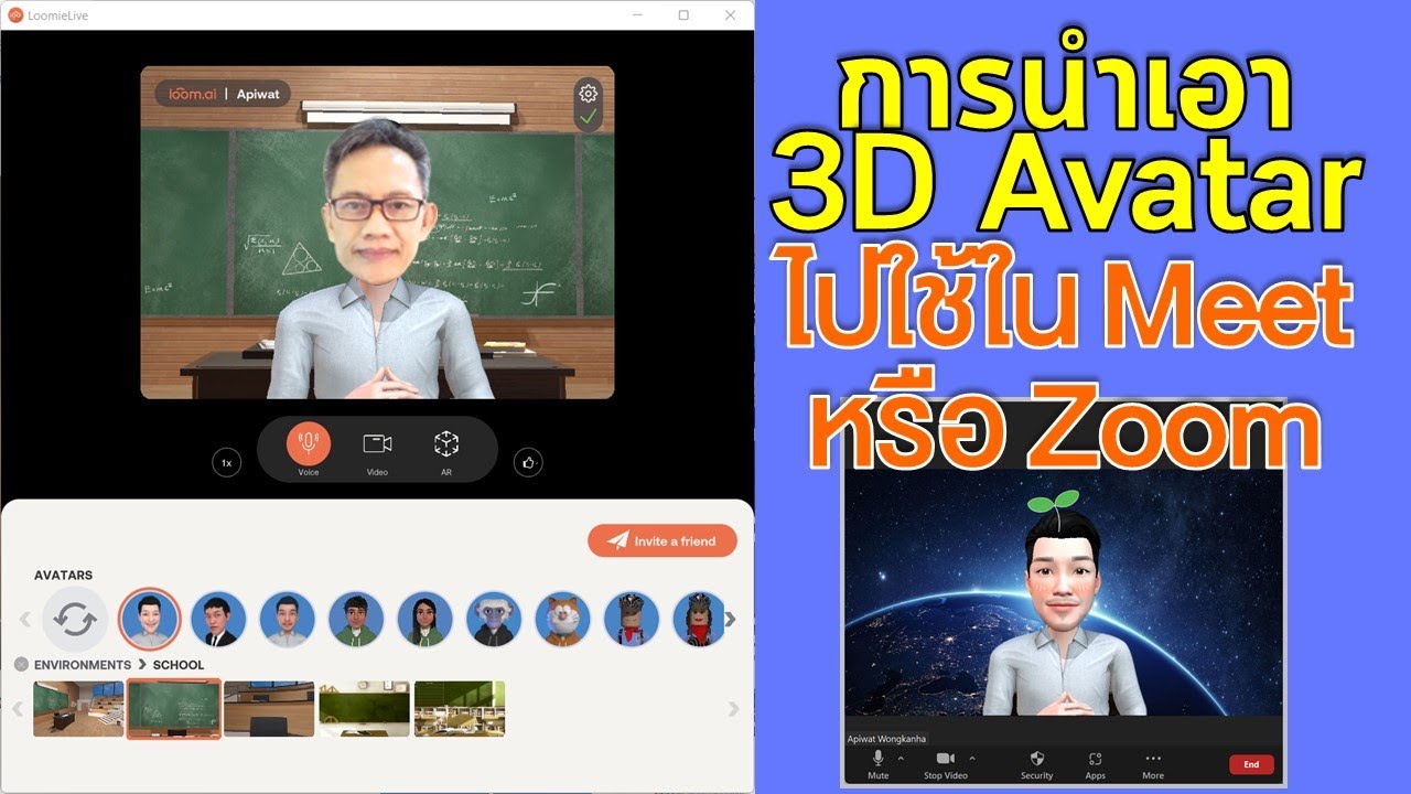 ep2 การนำ 3D Avatar ไปใช้แทนตัวเราใน Meet หรือ Zoom