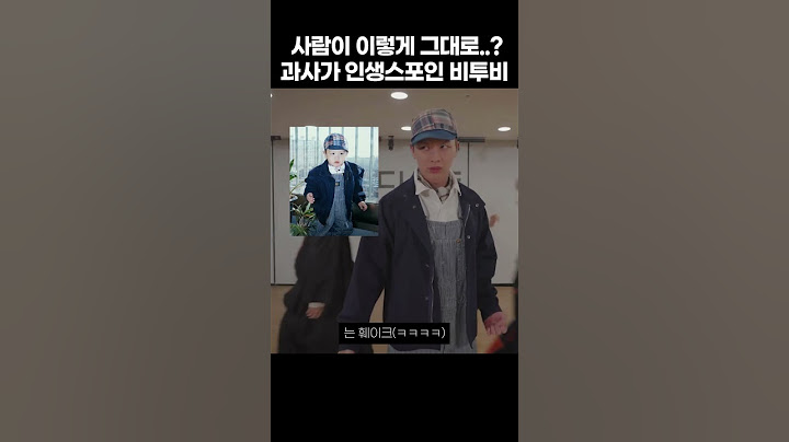 사람이 이렇게 그대로...? 과사가 인생스포인 비투비