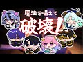 【Yapyap】大(でえ)魔道士こぷリフの詠唱を聴け【コンプサウルス┆リーメル┆ゆにれいど！】