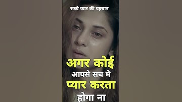 अगर कोई आपसे सच मे प्यार करता है तो Gulzar shayari quotes motivational speech ‪‎⁨@payuu69⁩ 
