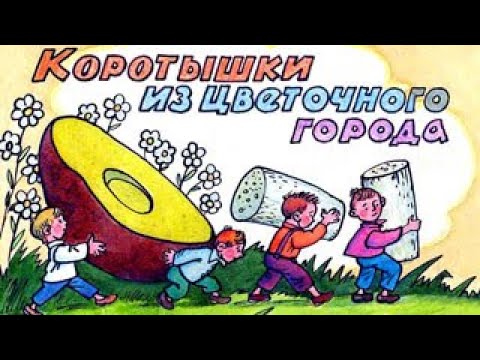 Мультфильм цветочный город