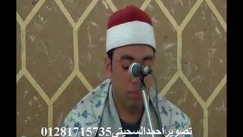 الشيخ محمود يوسف عقل سورة الانعام قرية ( كوم النور ) دقهلية 2_5_2014