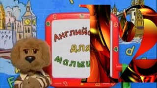 Английский со Степашкой и Хрюшей Английский со Степашкой и Хрюшей