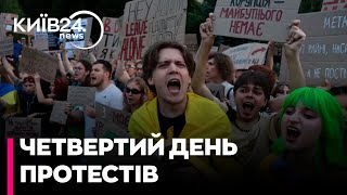 У Києві четвертий день поспіль проходить антикорупційна акція протесту