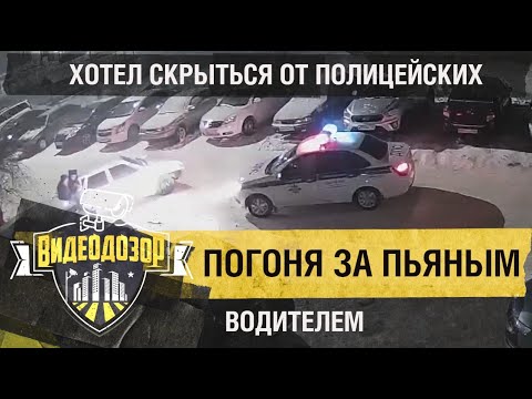Полицейские устроили погоню за пьяным водителем | Видеодозор