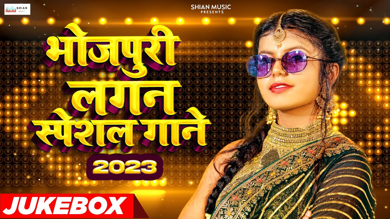 Lagan Special Bhojpuri Jukebox Shiavni Singh Ke Hit Gaane | Bhojpuri Song 2023 Song