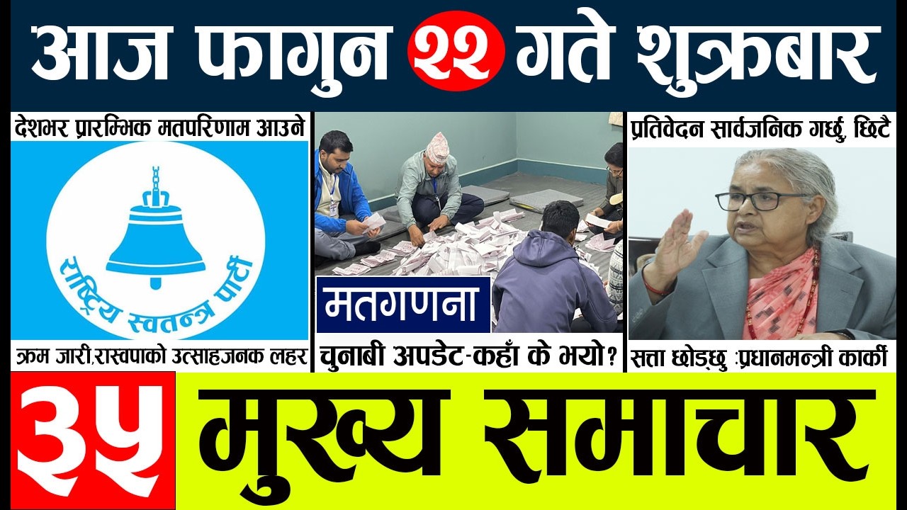 News🔴today nepali news aaj ka mukhya samachar taja