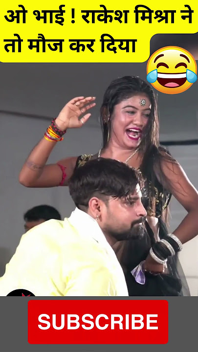 Rakesh Mishra Viral Performance with the Dancer #Rakeshmishra Bhojpuri Program