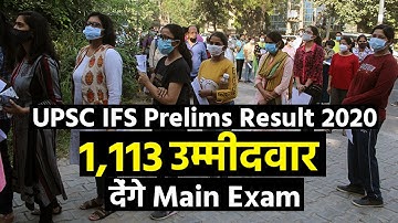 UPSC IFS Prelims Result 2020: 1,113 उम्मीदवार देंगे Main Exam | Education News