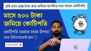 How To Make 10 Crores From Investing 500 Per Month in Bengali | With PROOF | Mutual Funds SIP