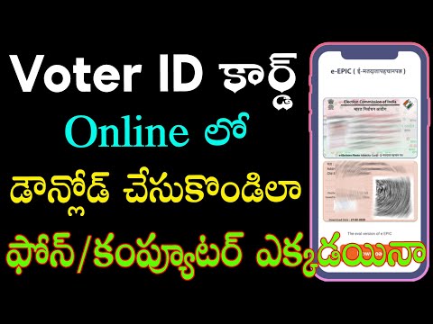 Download voter id card online | download epic card online | download e epic card online.
