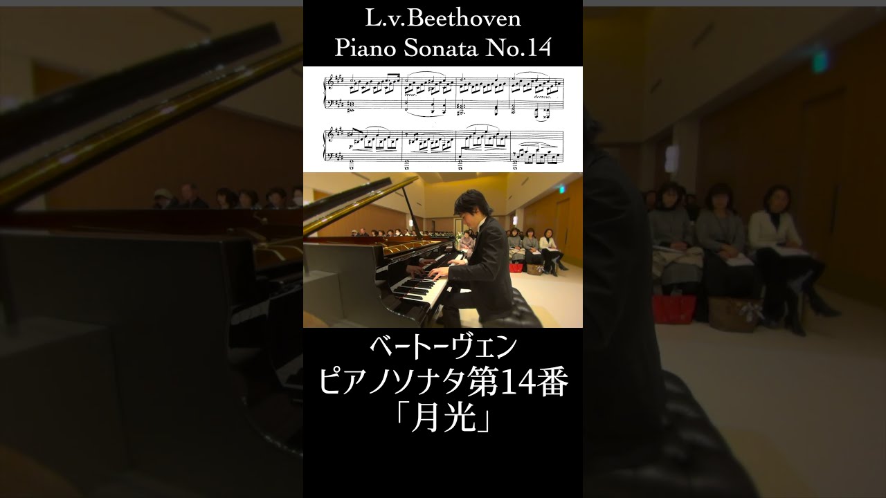 ベートーヴェン：ピアノソナタ 第14番 嬰ハ短調 Op.27-2「月光