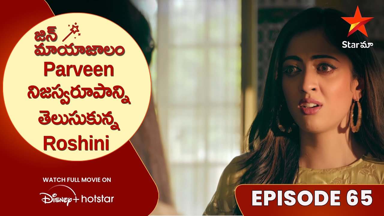 Jin Mayajalam Episode 65  Parveen   Roshini  Telugu Serials  Star Maa