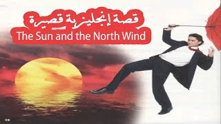 The Sun and the North Wind قصة قصيرة لتعلم الإنجليزية