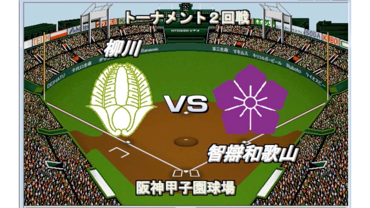 高校野球 ベストプレープロ野球オールタイムレジェンドデータ 高校野球 ベストプレープロ野球オールタイムレジェンドデータ