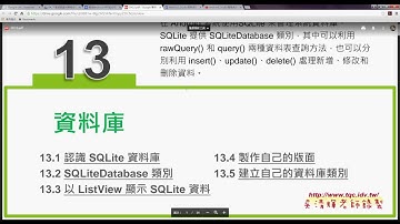 01 網路下載資料複習與SQLite資料庫說明
