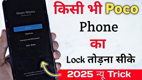 Poco Mobile Ka Lock kaise Tode | Poco Phone ka Lock kaise Tode | Poco Phone का लॉक कैसे तोड़े #poco