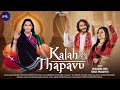 Kalah thapavu  rushabh ahir  swati prajapati   new mogal maa song 2024 musicpataro