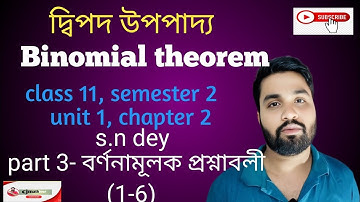 দ্বিপদ উপপাদ্য/binomial theorem/ class 11/semester 2/ unit 1/chapter 2