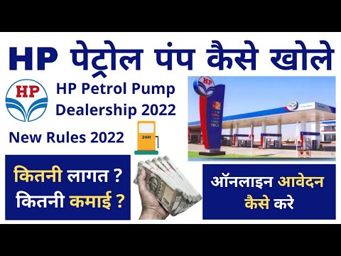 HP Petrol Pump Dealership 2022  ! How to open Hp Petrol Pump ! HP Petrol Pump Dealership Online Form