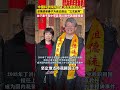 丁洪院士感谢妻子为自己做出的“三次放弃”  ,妻子在台下笑中带泪。