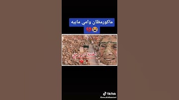 رحم الله من قرأ سوره الفاتحه على روح امي 😭😭