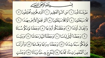 (جزء عم ) سورة النبأ كاملة  تلاوة خاشعة 🤲😓