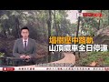 有線新聞 晚間新聞｜山頂纜車有塌樹壓中路軌，全線暫停服務｜黃雨警告連發兩日  天文台：周一二仍有狂風雷暴 ｜即時新聞｜港聞｜兩岸國際｜資訊｜HOY TV NEWS｜ 20240422