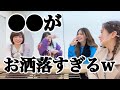 【爆笑】メンバーが語るメンバーあるある【共感】