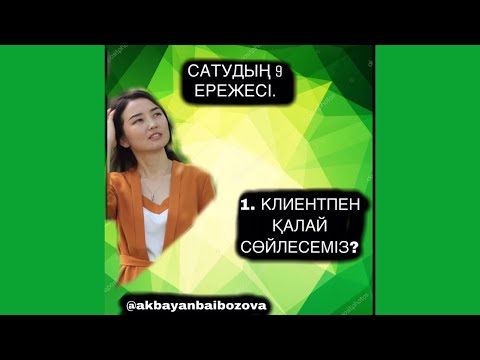 Бейне: Сатылым квотасын қалай жасайсыз?