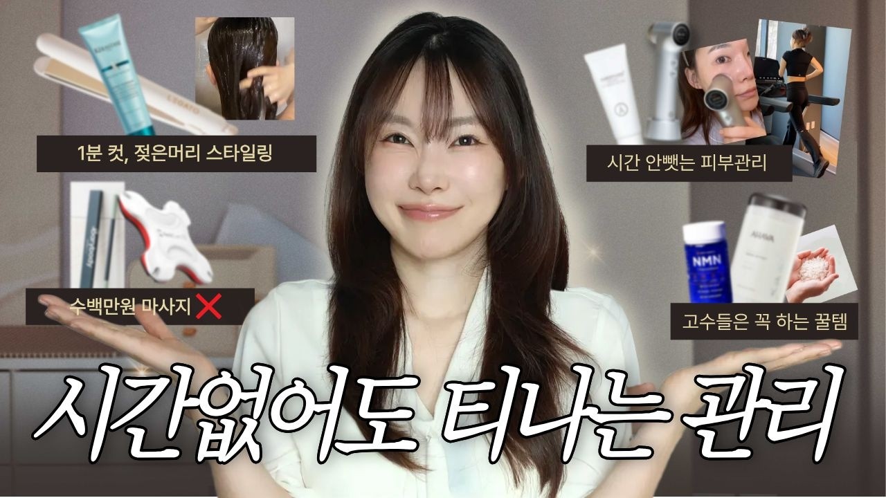 바쁜데 자기관리는 해야겠고.. 바쁜 아침 1분 컷으로 삶의 질 수직 상승시킨 치트키 8가지 (진짜 편한데 효과 미쳤음..!)