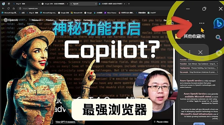 微軟Edge Copilot/New Bing 保姆級入門教程：四大AI功能，最強GPT免費體驗【微軟AI Copilot系列】第1期 - 天天要聞