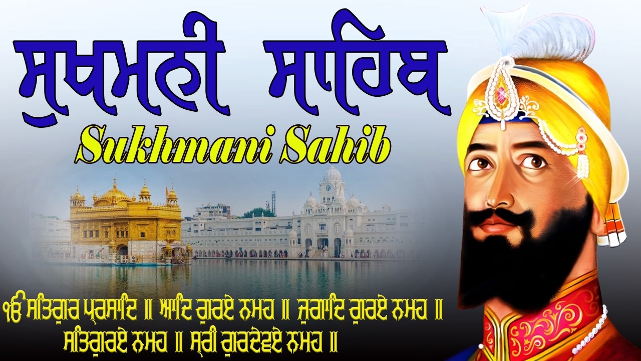Sukhmani Sahib Da Path Fast  \\ Sukhmani Sahib Full Path \\ ਸੁਖਮਨੀ ਸਾਹਿਬ ਪਾਠ
