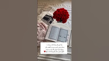 ولنا في كل جمعة ثلاث رحمات: *صلاة _على _النبي وسورة _الكهف وكنز ينتظرنا قبل المغيب! دعوة_مستجابة الل