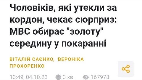 Чоловіків, які утекли за кордон, чекає сюрприз: МВС обирає "золоту" середину у покаранні