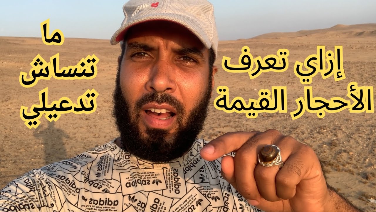 احجار كريمه ‏كيف أبدأ البحث عنها | ‏أنواع الأحجار #stones #احجار  #as_stones #احجار_كريمة #عقيق