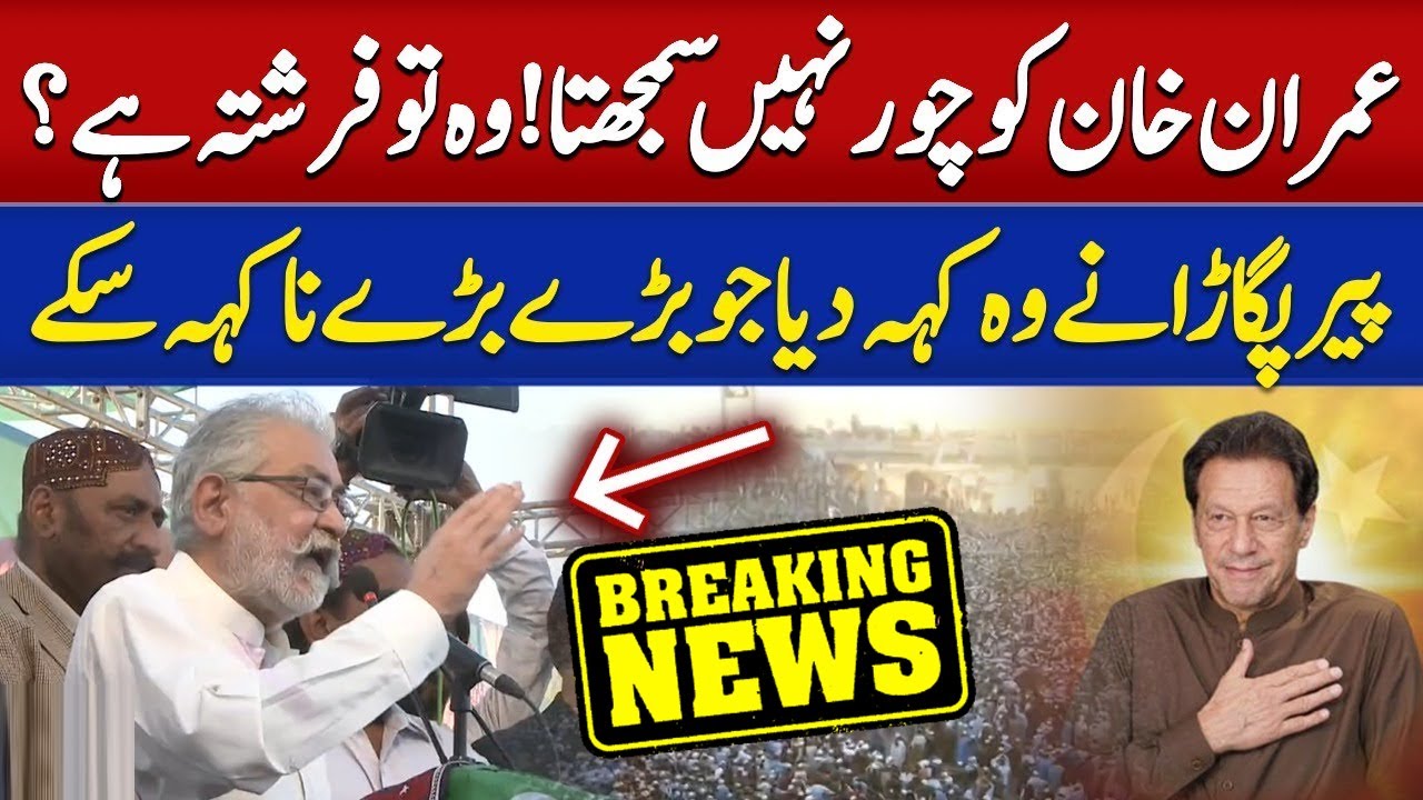 'Imran Khan Chor Nahi Hai...' | Pir Pagara First Time Speaks In Favor of Khan | Shocking Speech