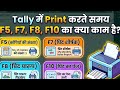 Tally Prime Print Options Explained! F5, F7 & More 🔥#TallyPrime #TallyTips #Accounting#printbill