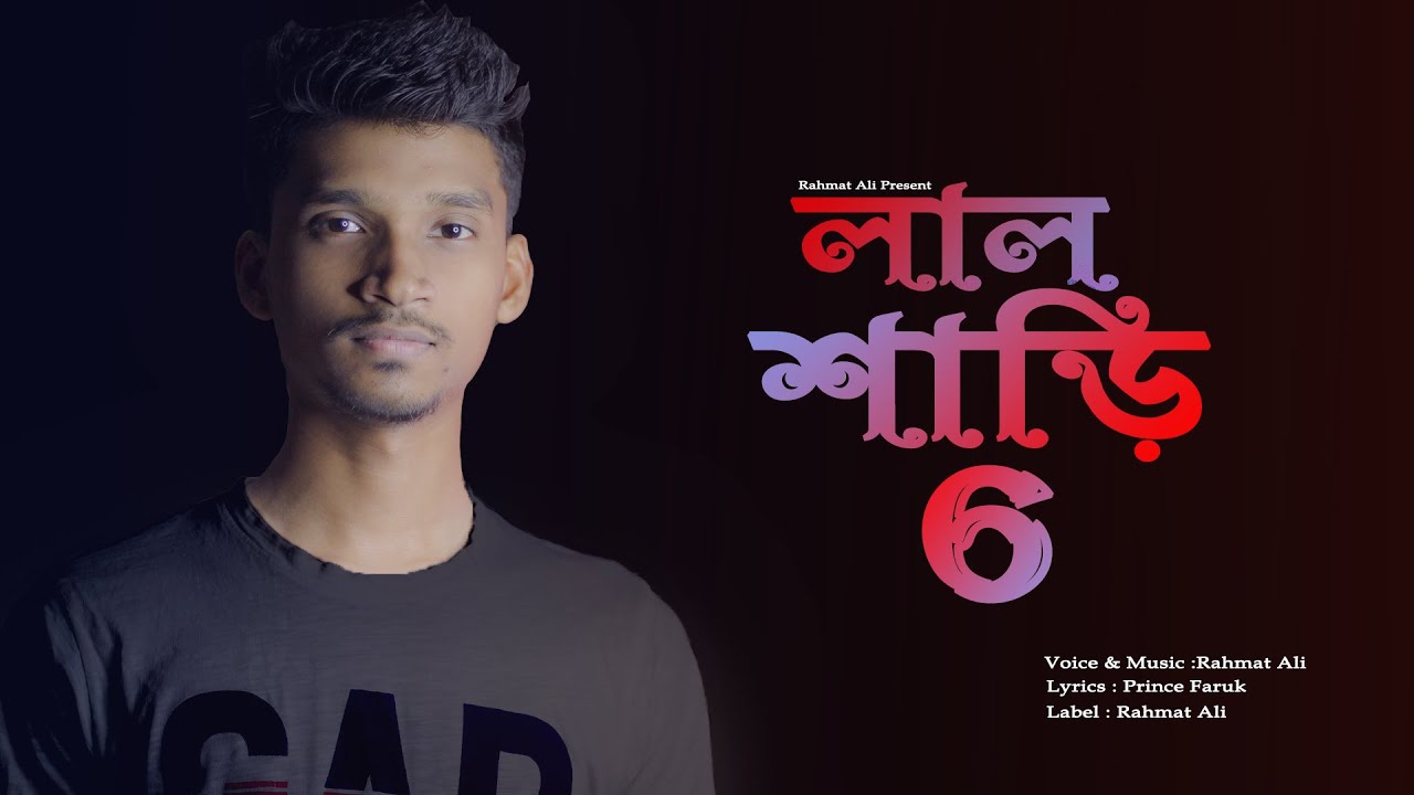 Lal Shari 6 || লাল শাড়ি ৬  || Lyrical Video || Bangla Sad Song 2021 || Rahmat Ali