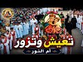 ترنيمة تعيش وتزور العذراء المرنم عماد الشماس يوحنا حالتي