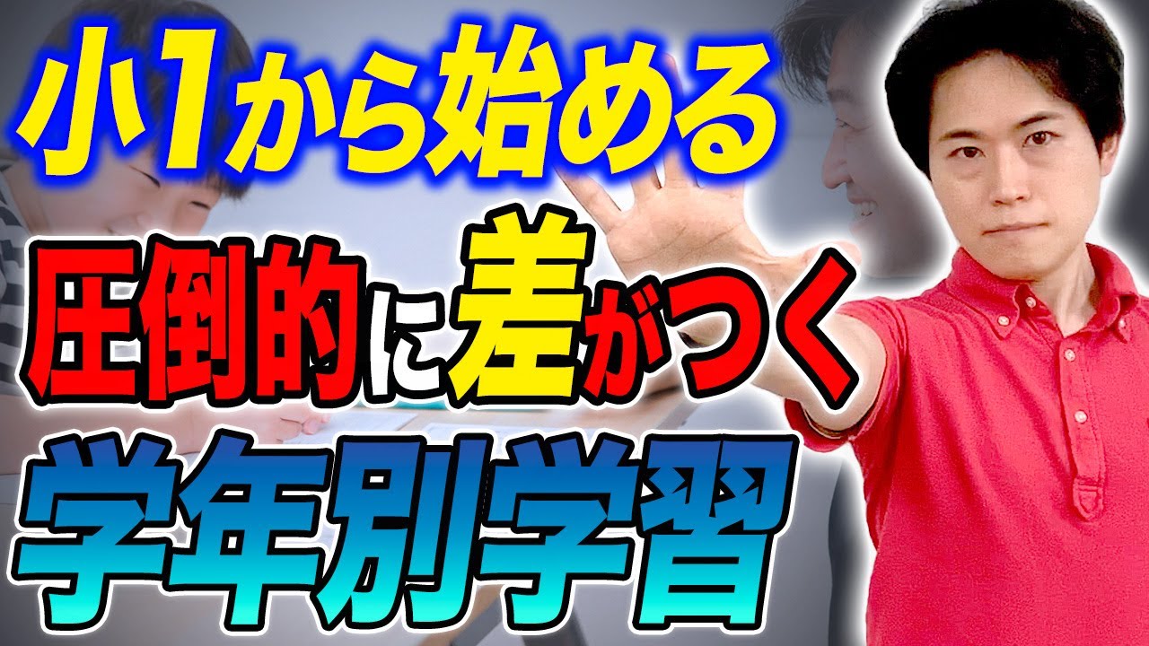 【中学受験】成績に差が出る学年別の学習ポイント