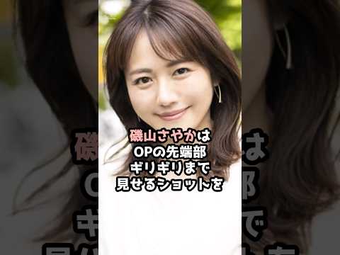 磯山さやか の面白雑学5選 Shorts