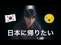 韓国人が日本に戻りたい理由｜今韓国は..