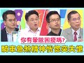 你也有暈眩困擾嗎？騎車急煞慘讓小孩腦袋劇烈搖晃？回家後精神恍惚突失憶？！ 必看精彩片段！【醫師好辣】 鄭丞傑 江坤俊 黃彥鈞